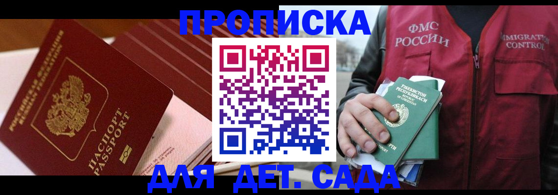 прописка в Чебаркуле