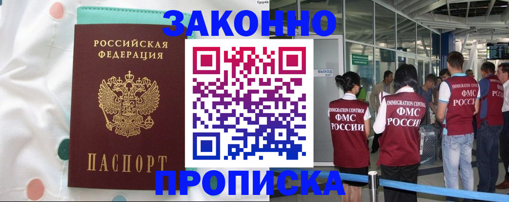 временная регистрация в Чебаркуле