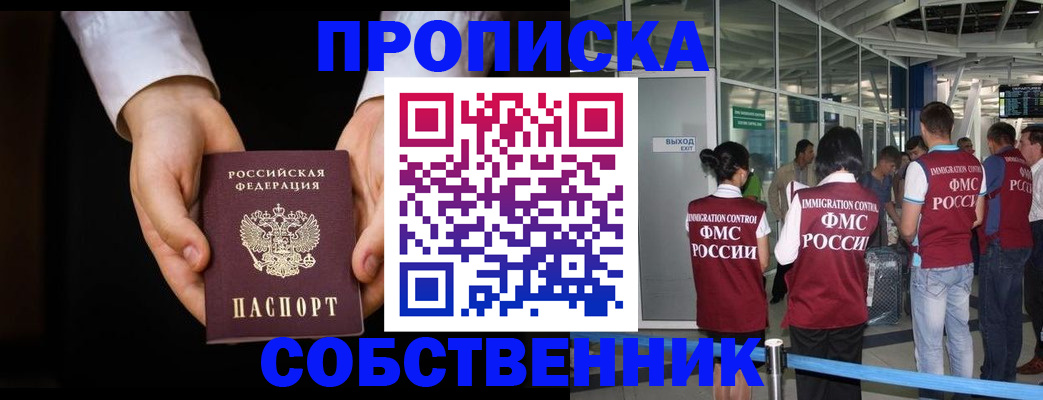 прописка в квартире в Чебаркуле