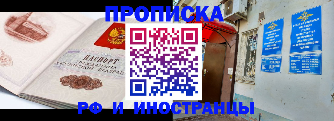 прописка законно в Чебаркуле