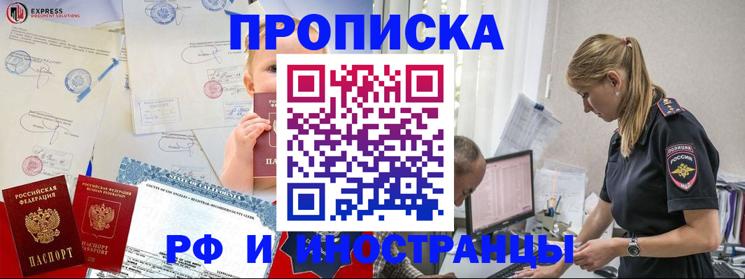 купить прописку в Чебаркуле